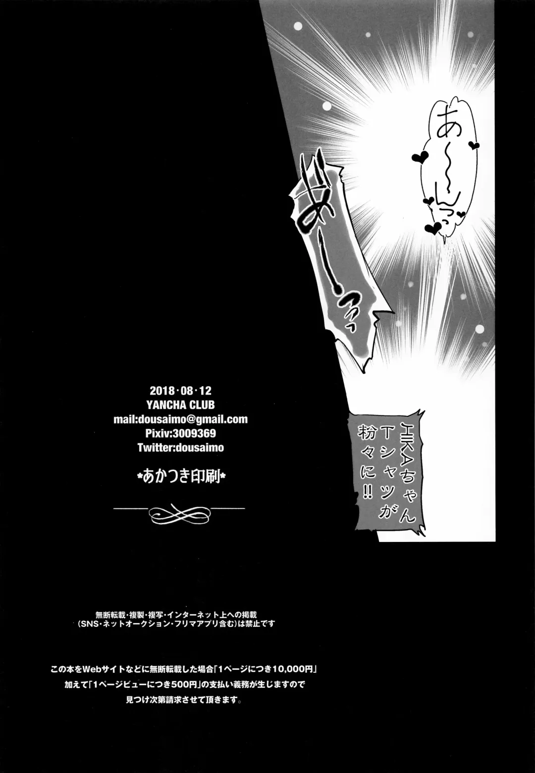 [Dousai] ChimChimCheree Fhentai - Page 36