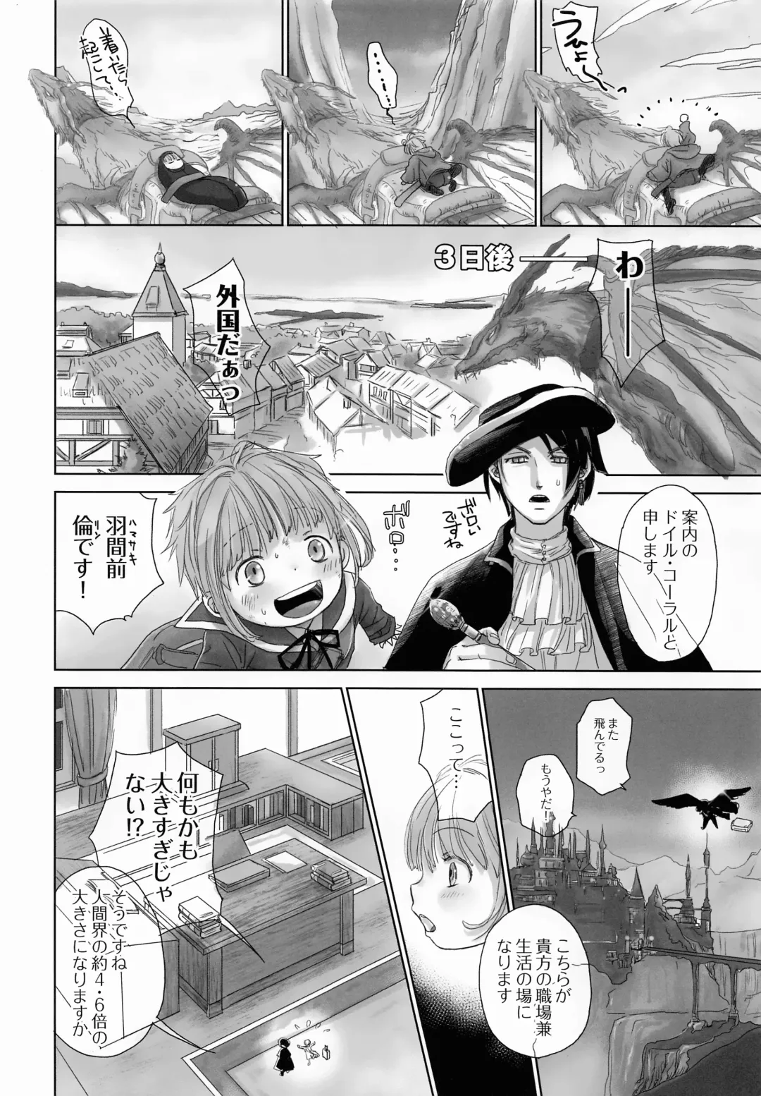 [Dousai] ChimChimCheree Fhentai - Page 5