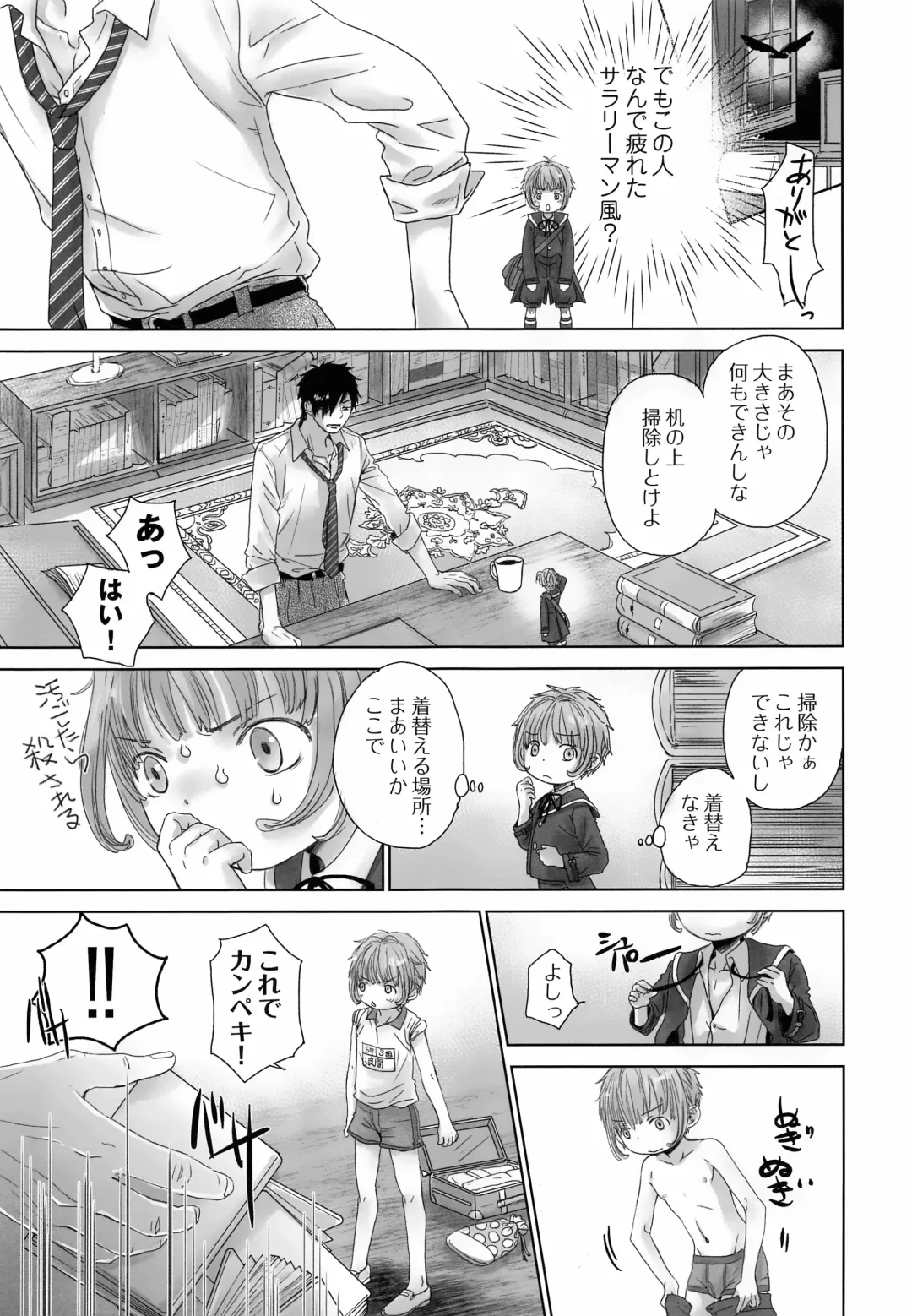 [Dousai] ChimChimCheree Fhentai - Page 8