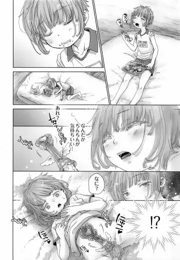 [Dousai] ChimChimCheree Fhentai - Page 11