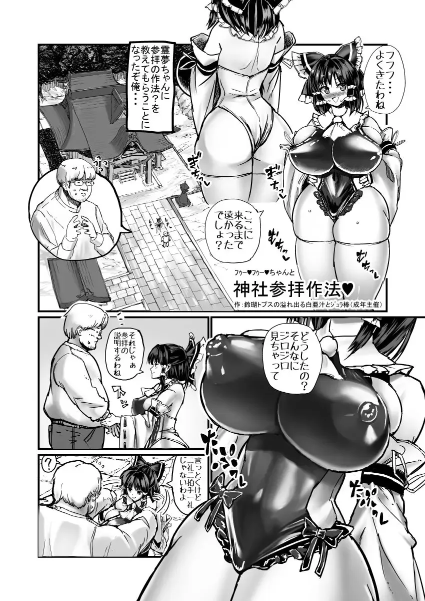 [Masa - Masahiro] としあき合同誌7 Fhentai - Page 1