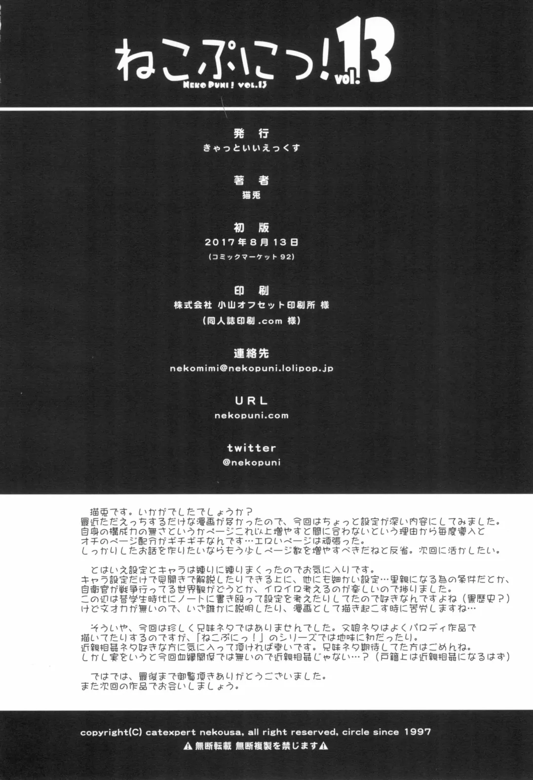 [Nekousa] Neko Puni! vol.13 Fhentai - Page 22