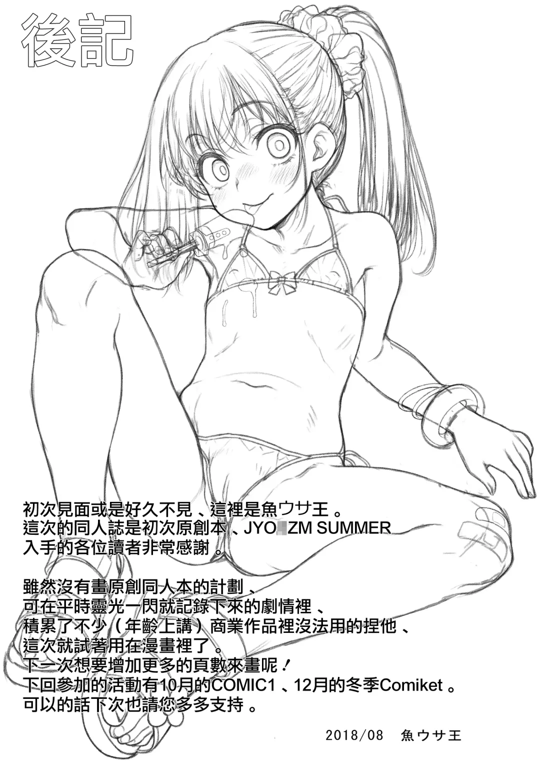 [Uousaoh] JYOJIZM SUMMER Fhentai.net - Page 18