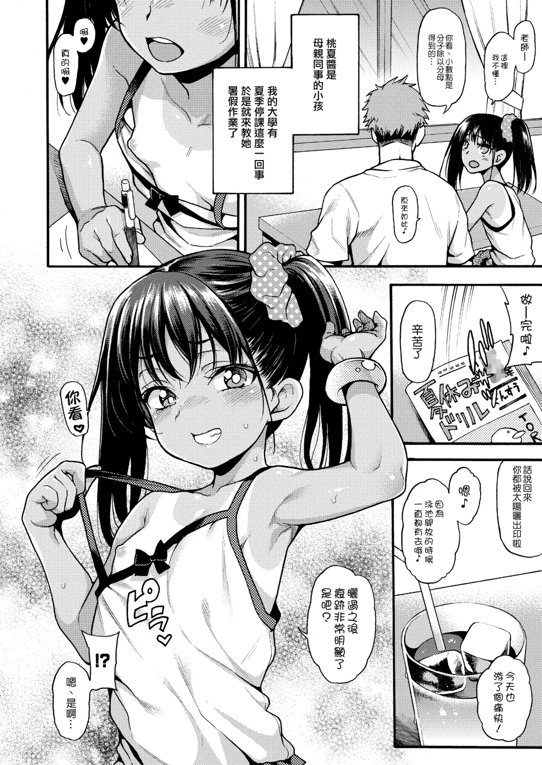 [Uousaoh] JYOJIZM SUMMER Fhentai.net - Page 7