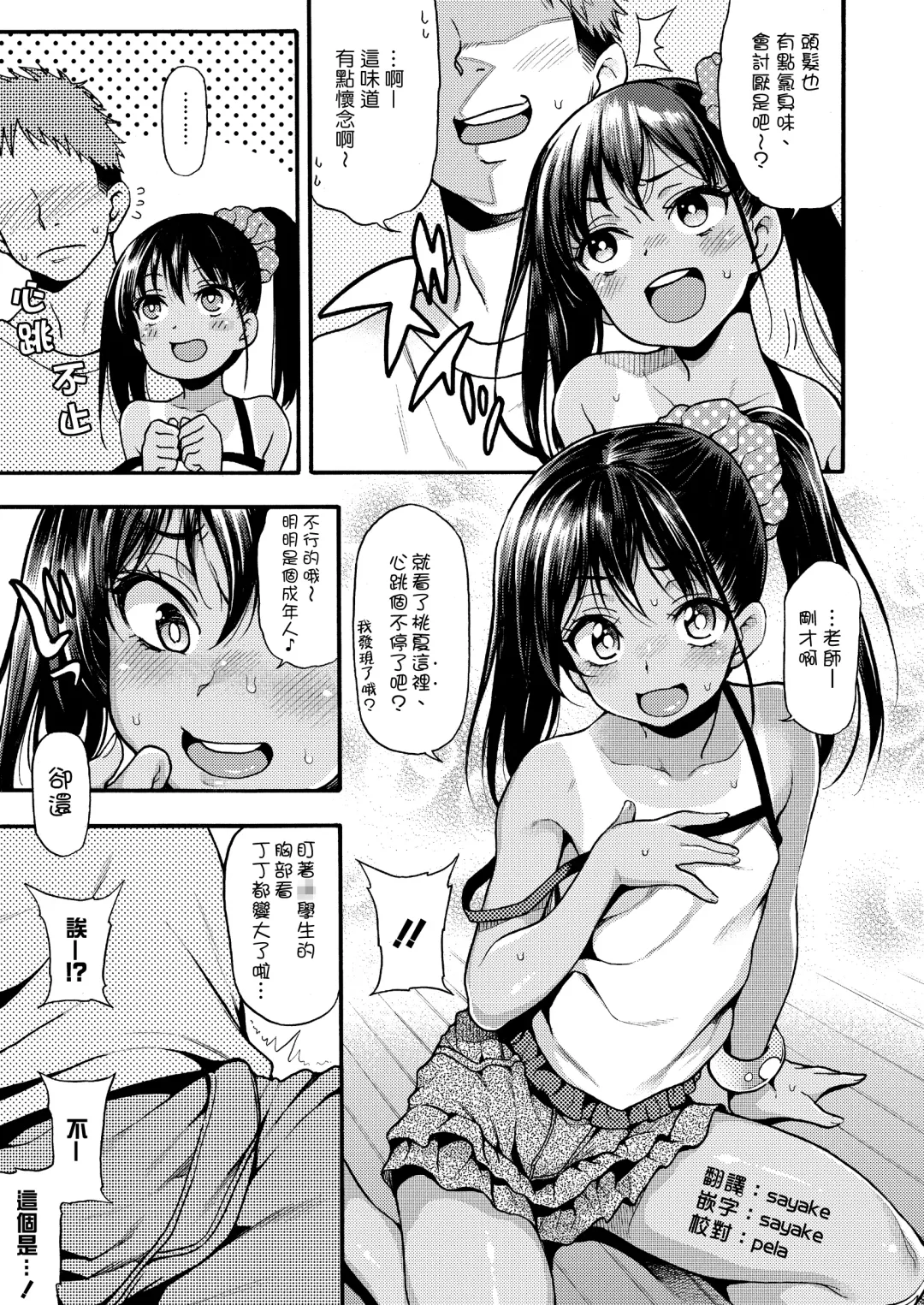 [Uousaoh] JYOJIZM SUMMER Fhentai.net - Page 8