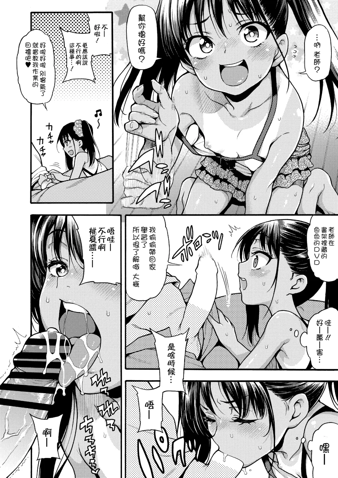 [Uousaoh] JYOJIZM SUMMER Fhentai.net - Page 9