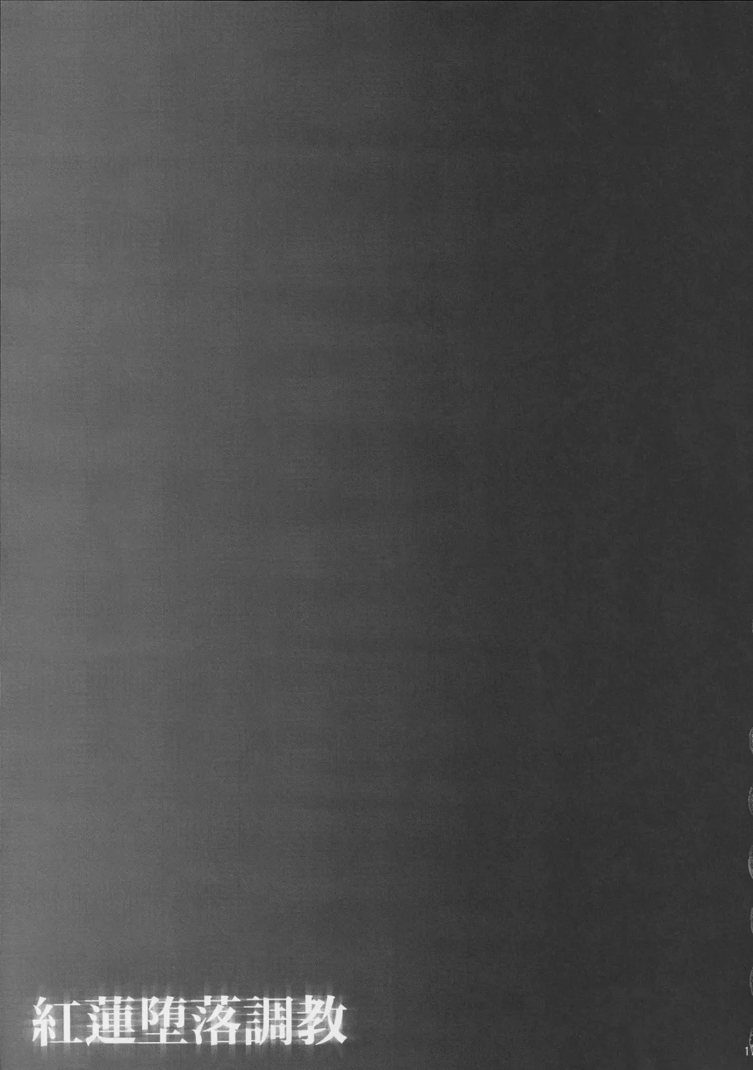 [Ichigo Mark] Gurren Daraku Choukyou Fhentai - Page 14