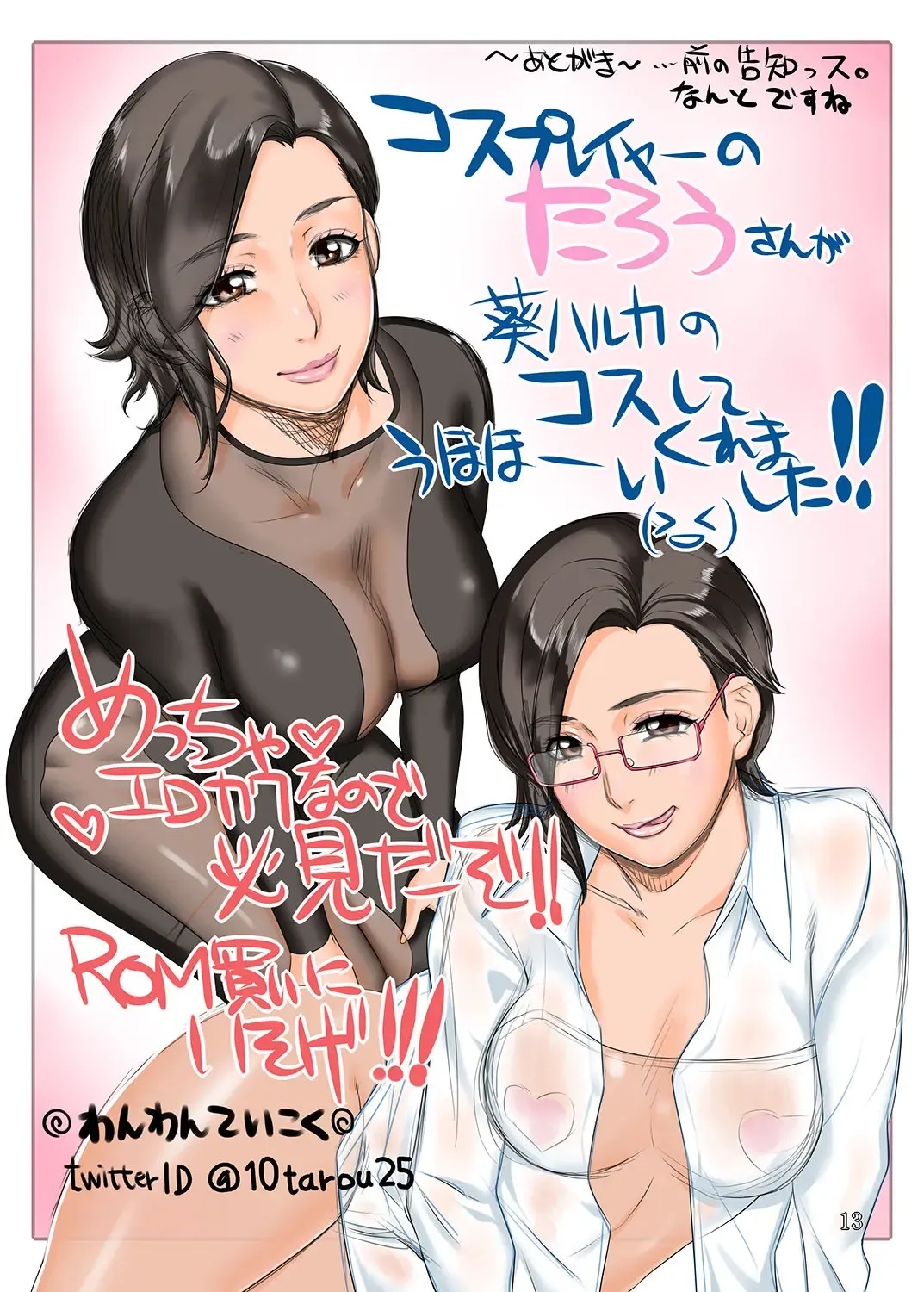 [Midoh Tsukasa] Chijoi Aoi Haruka no Cosplay Saimin Ryouhou Fhentai - Page 13