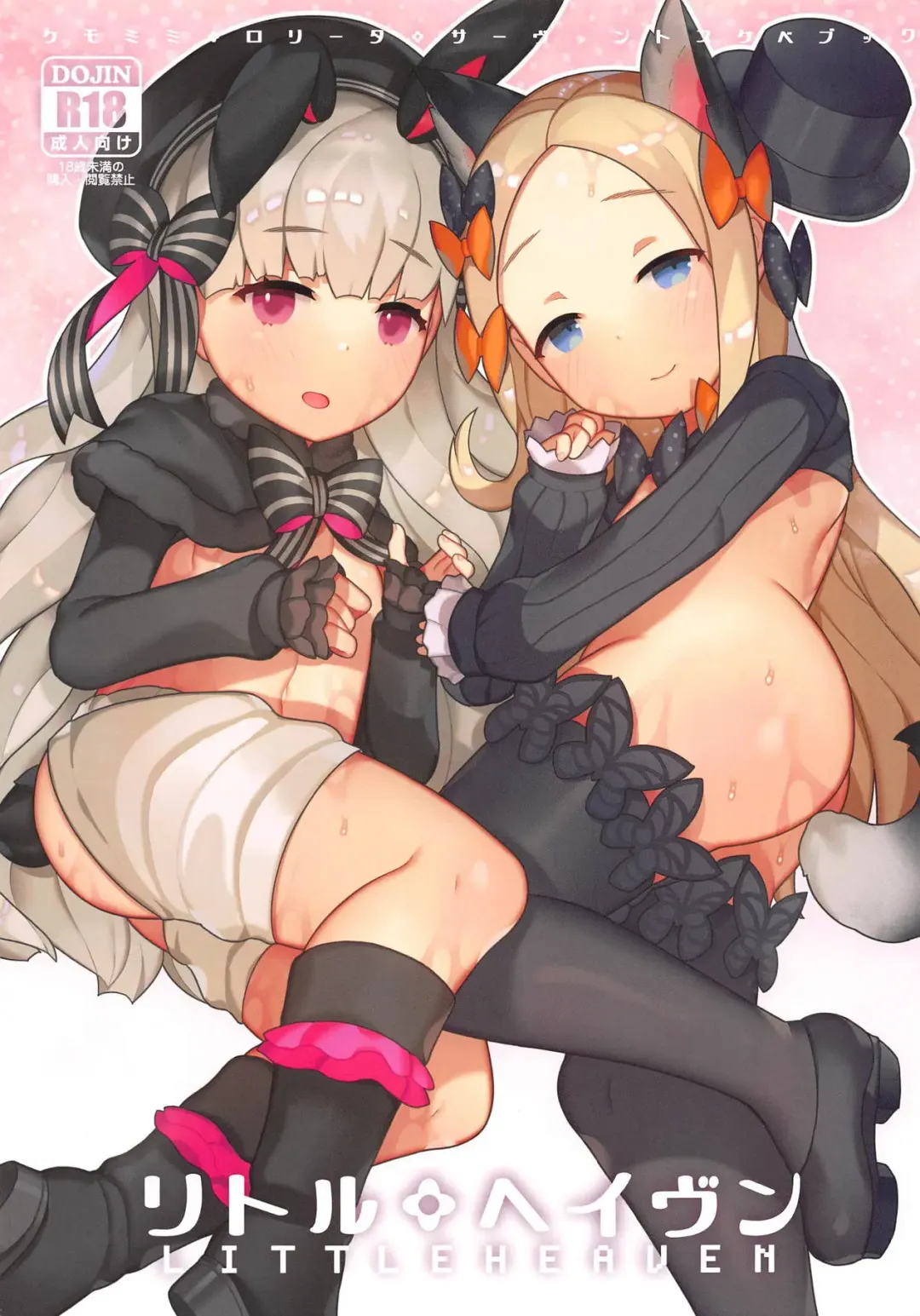 [Nekotewi] Little Heaven Fhentai - Page 1