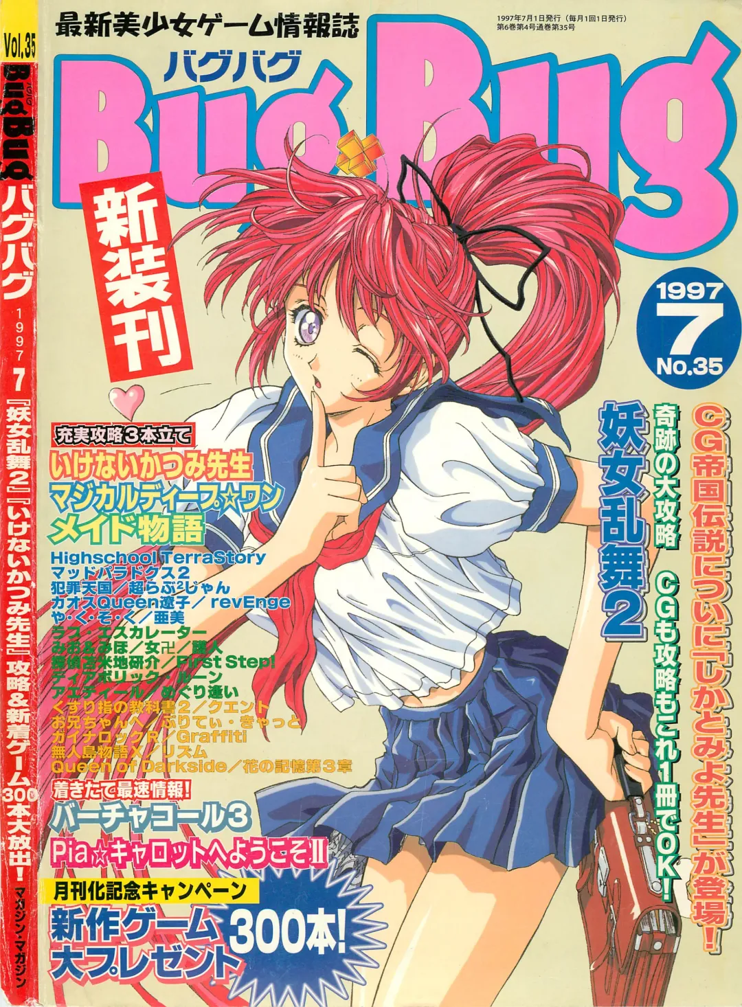 Read BugBug 1997-07 - Fhentai.net