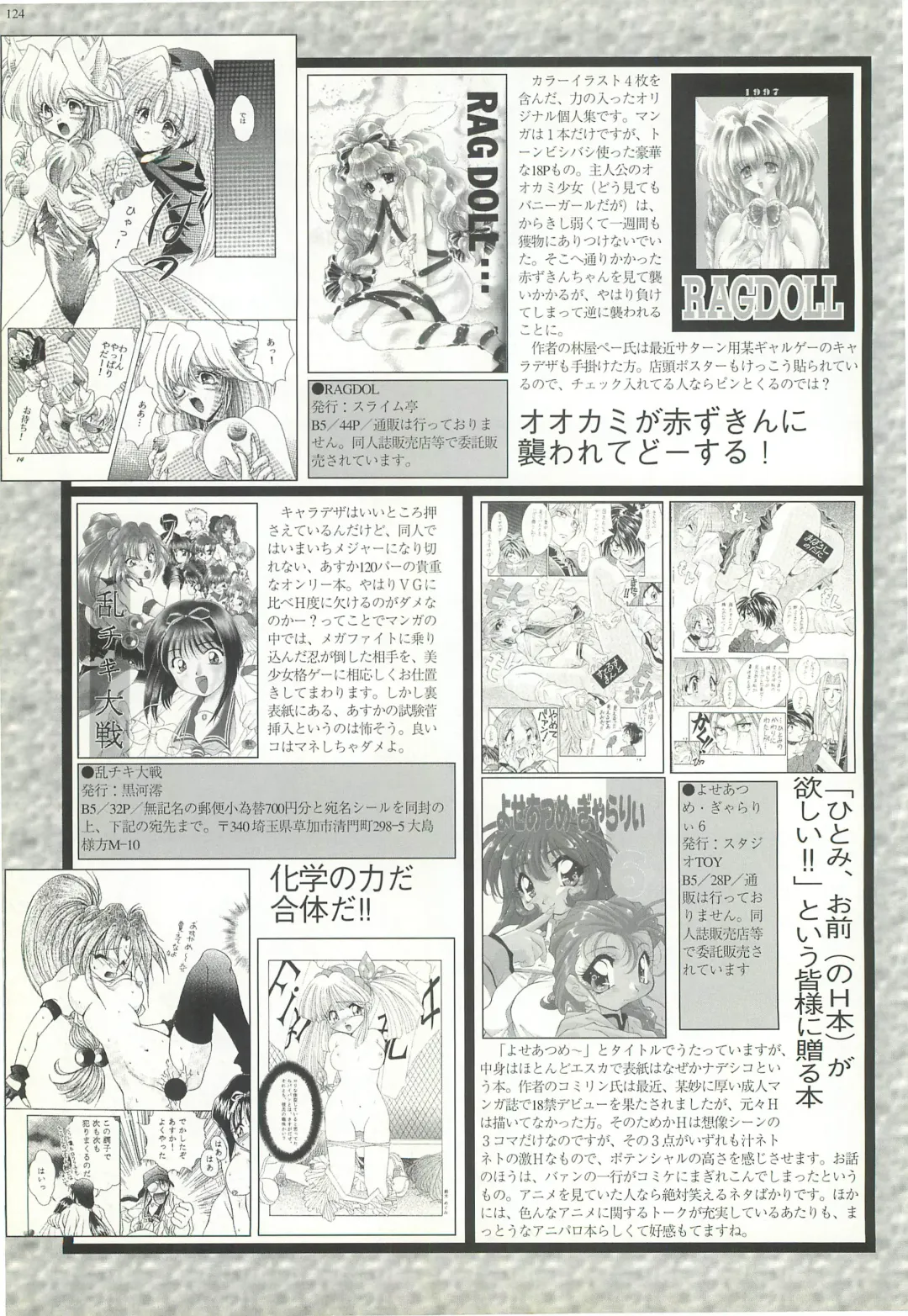 BugBug 1997-07 Fhentai.net - Page 124