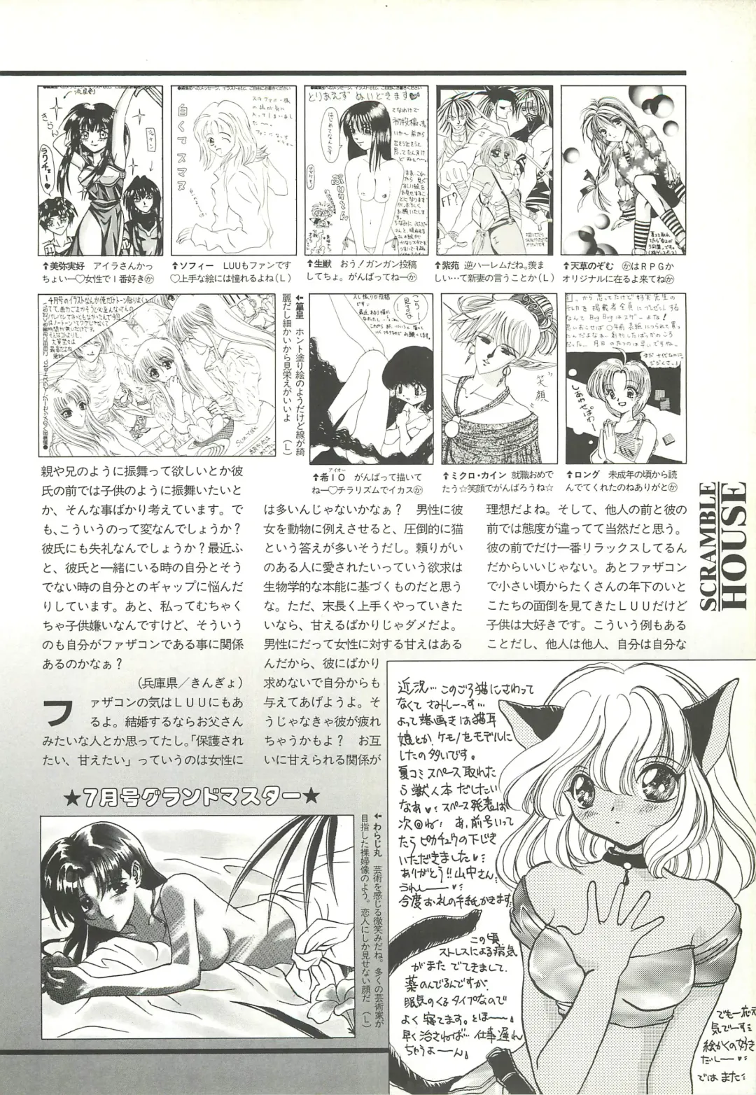 BugBug 1997-07 Fhentai.net - Page 133