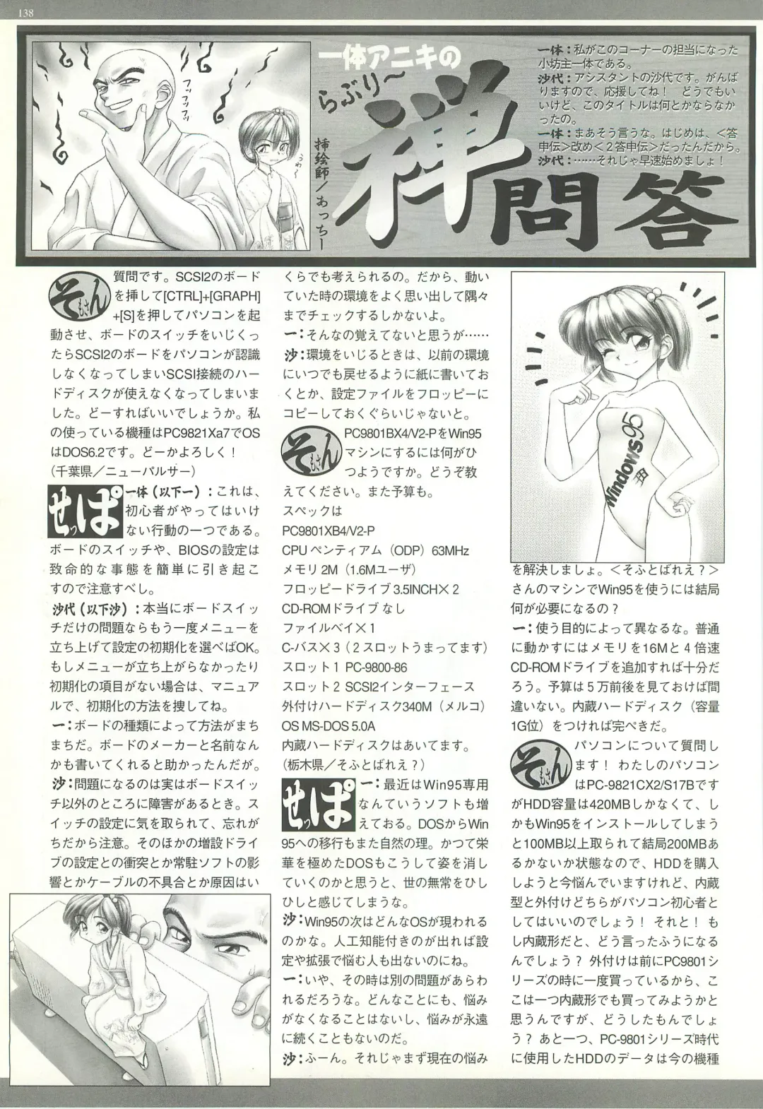 BugBug 1997-07 Fhentai.net - Page 138