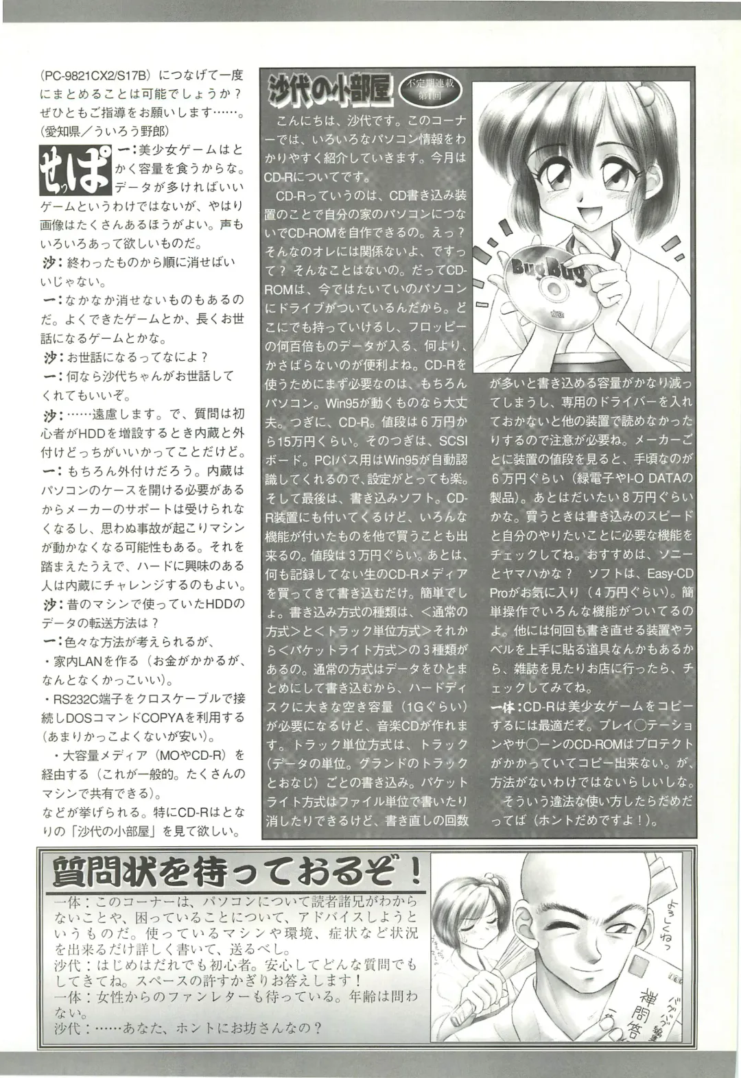 BugBug 1997-07 Fhentai.net - Page 139