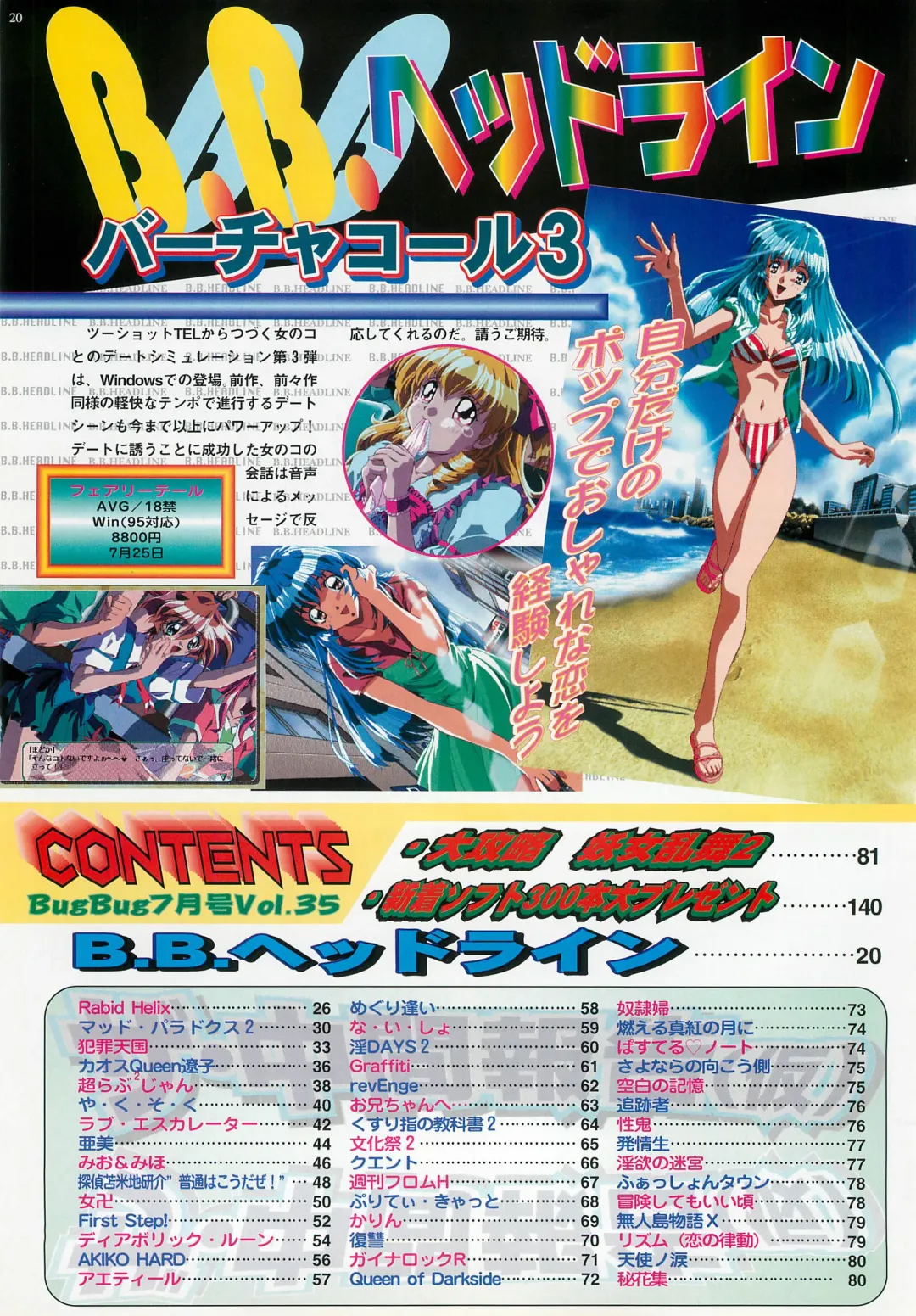 BugBug 1997-07 Fhentai.net - Page 20