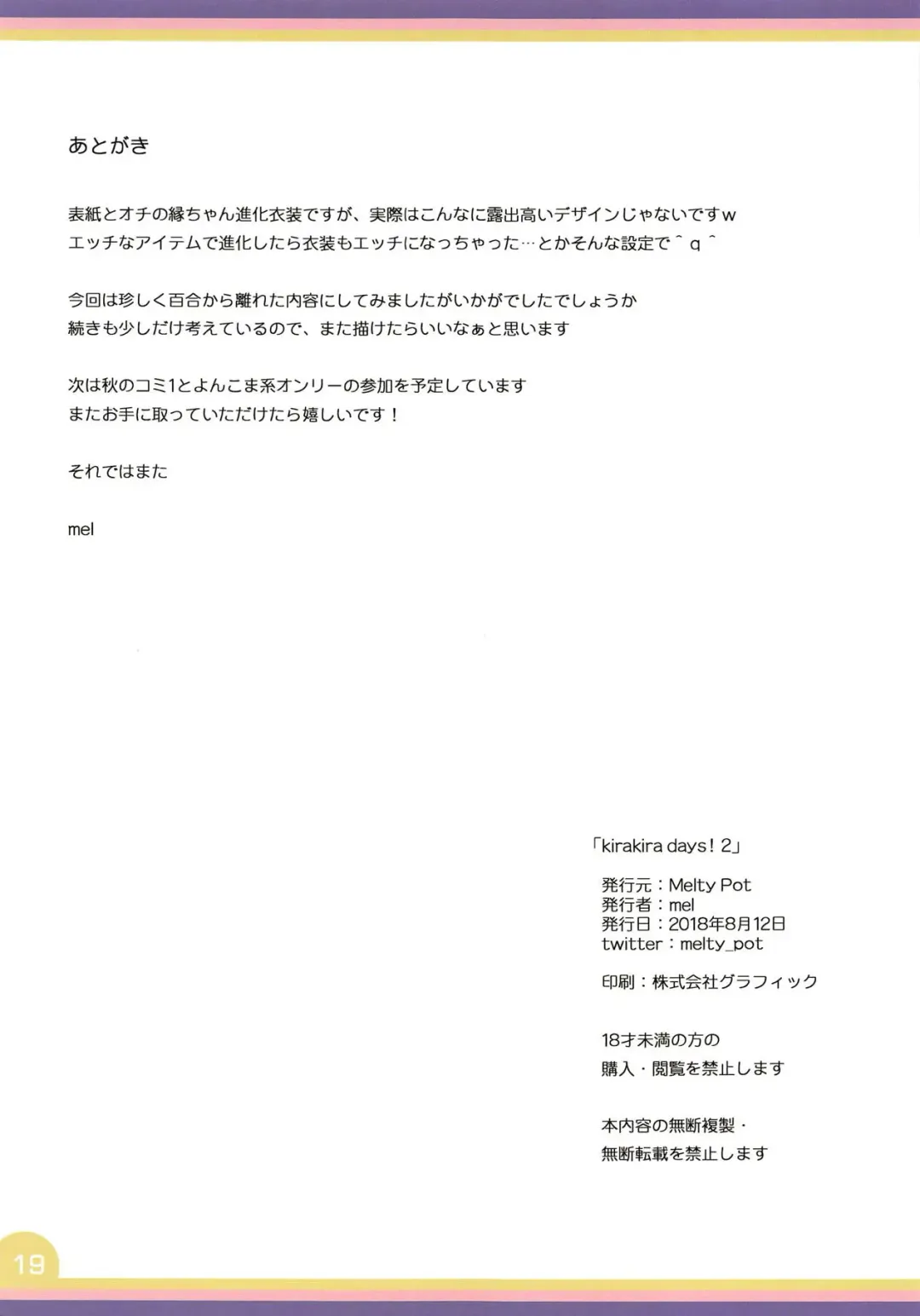 [Mel] kirakira days! 2 Fhentai - Page 19