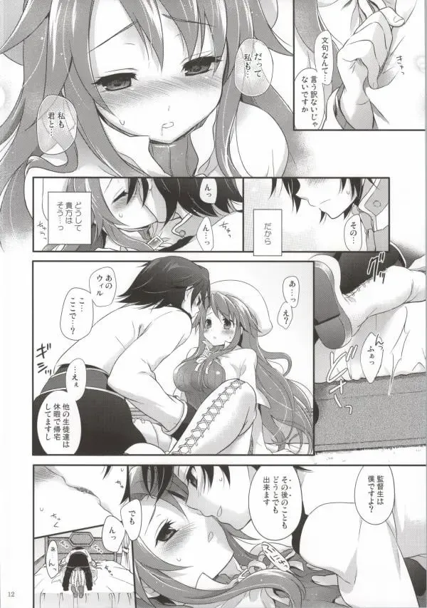 [Chikaya] Steady Study Fhentai - Page 9