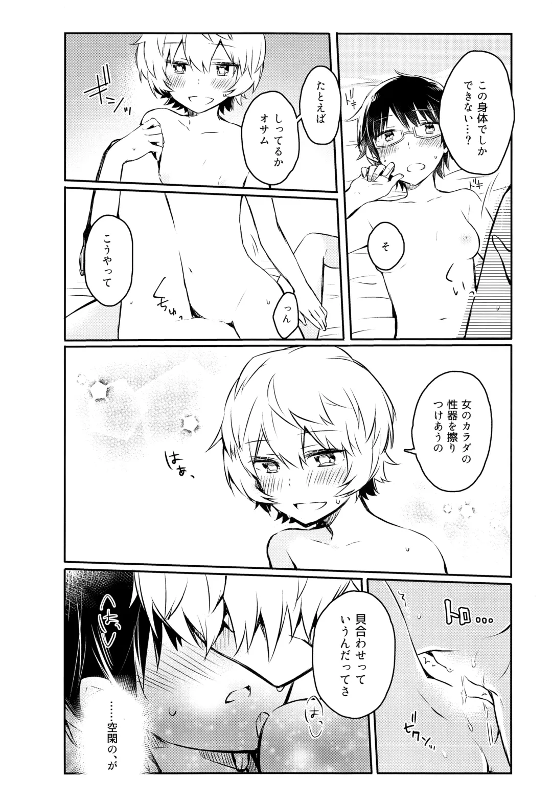 [Mikoto Kei] Sugar Candy Night Fhentai - Page 19