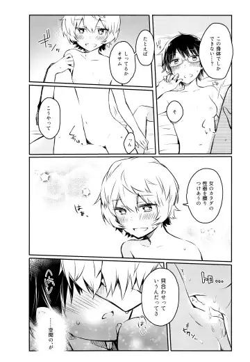 [Mikoto Kei] Sugar Candy Night Fhentai - Page 19