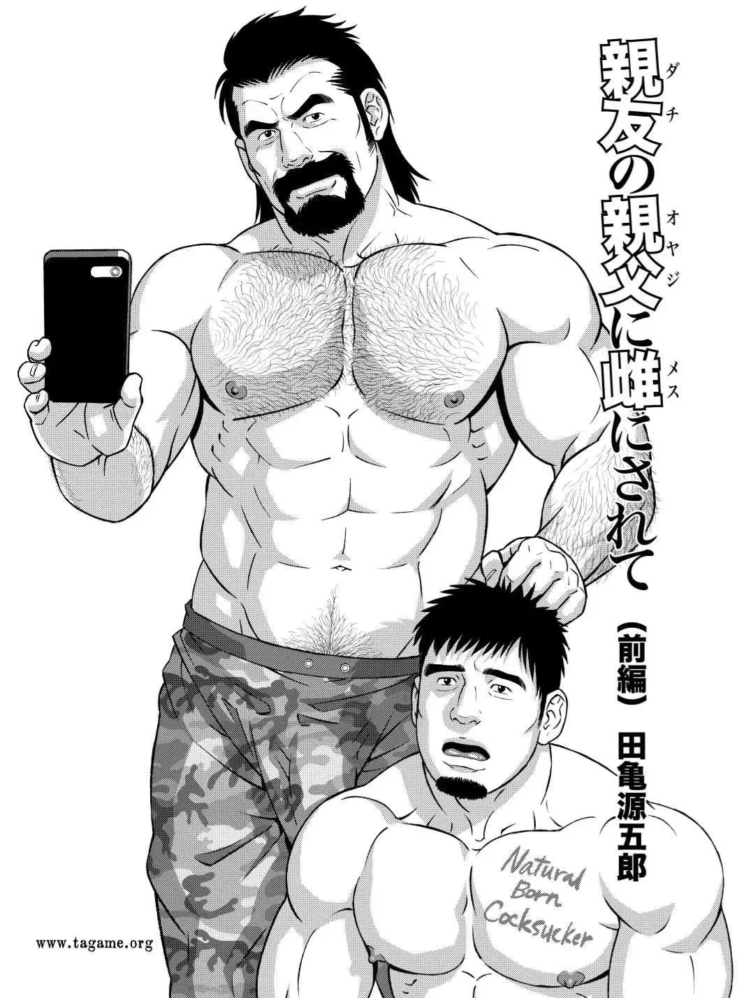 [Tagame Gengoroh] Dachi no Oyaji ni Mesu ni Sarete Zenpen Fhentai - Page 1