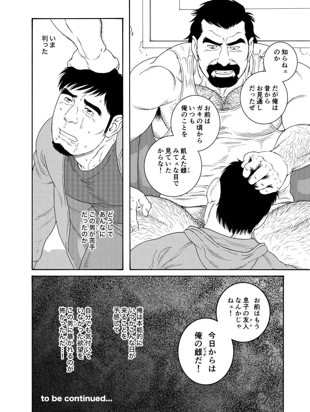 [Tagame Gengoroh] Dachi no Oyaji ni Mesu ni Sarete Zenpen Fhentai - Page 16