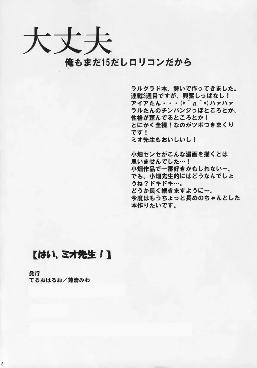 [Kanekiyo Miwa] Hai Mio Sensei Fhentai - Page 8