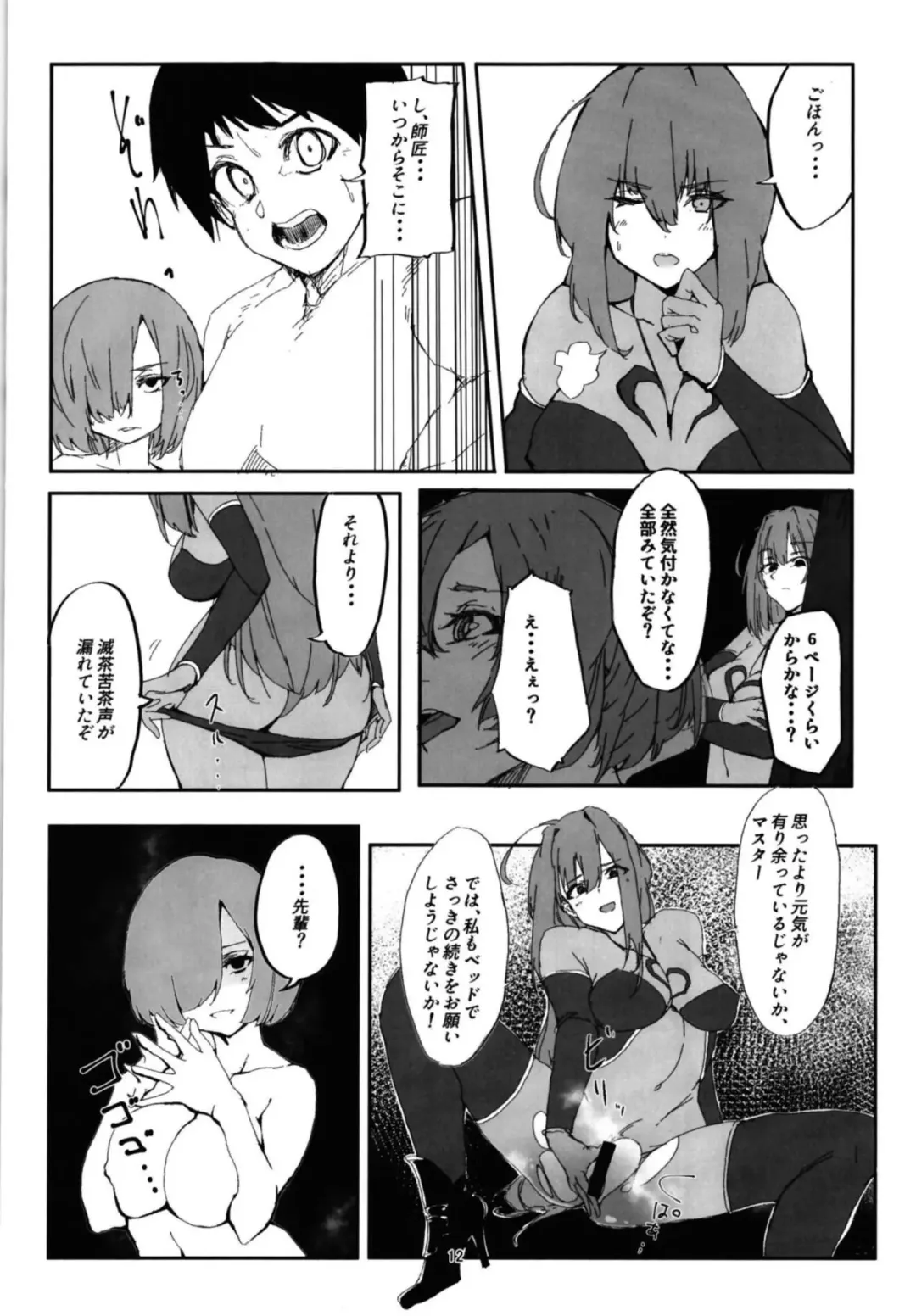 [Cobo] Mash to Scathach wa Master no Maryoku o Shiboritoru You desu. Fhentai - Page 11
