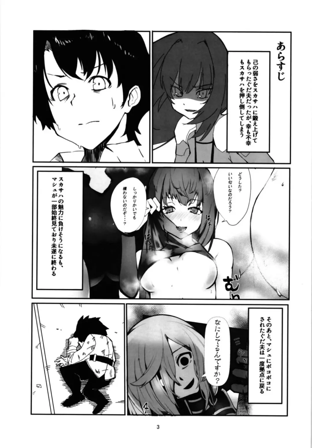 [Cobo] Mash to Scathach wa Master no Maryoku o Shiboritoru You desu. Fhentai - Page 2