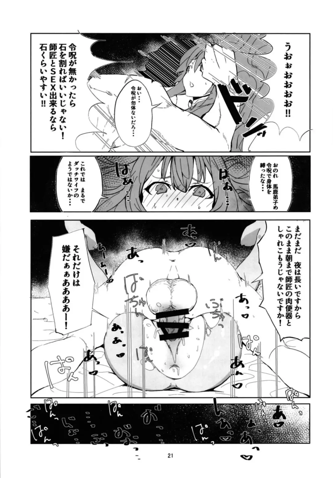 [Cobo] Mash to Scathach wa Master no Maryoku o Shiboritoru You desu. Fhentai - Page 20