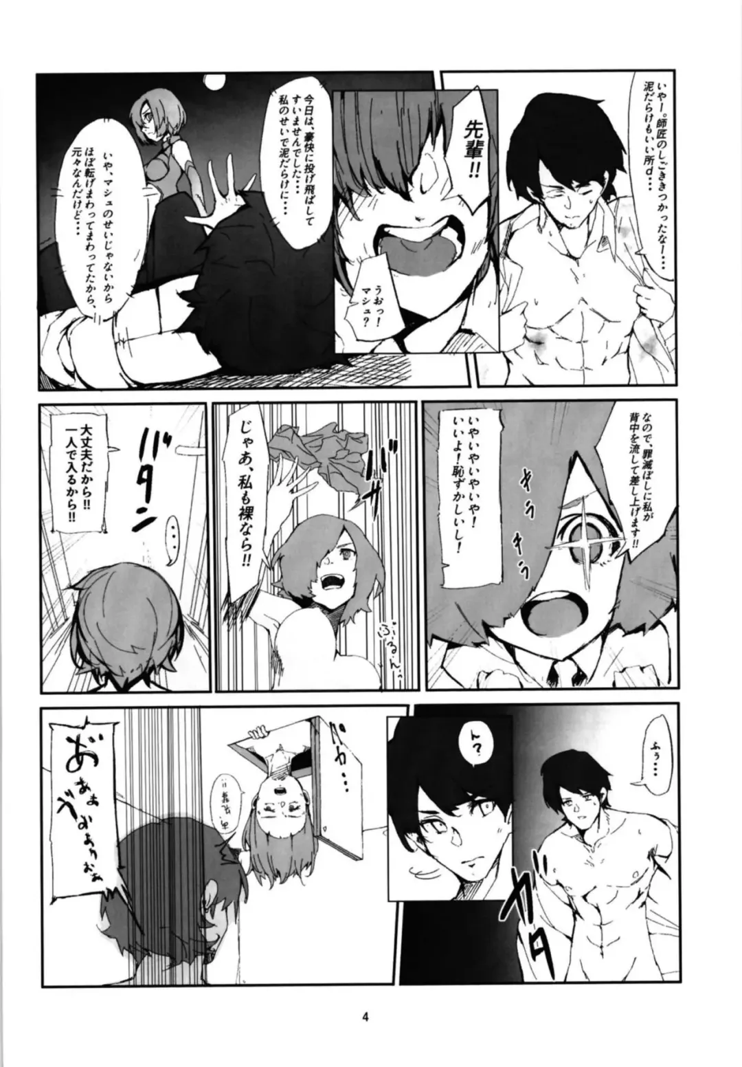 [Cobo] Mash to Scathach wa Master no Maryoku o Shiboritoru You desu. Fhentai - Page 3