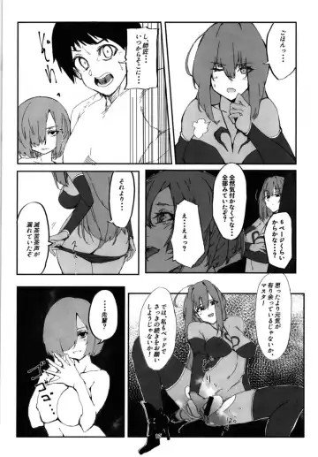 [Cobo] Mash to Scathach wa Master no Maryoku o Shiboritoru You desu. Fhentai - Page 11