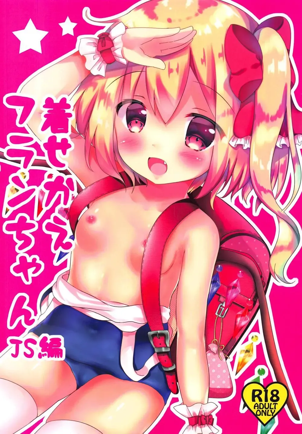 [Rikatan] Kisekae Flan-chan ~JS Hen~ Fhentai.net - Page 1