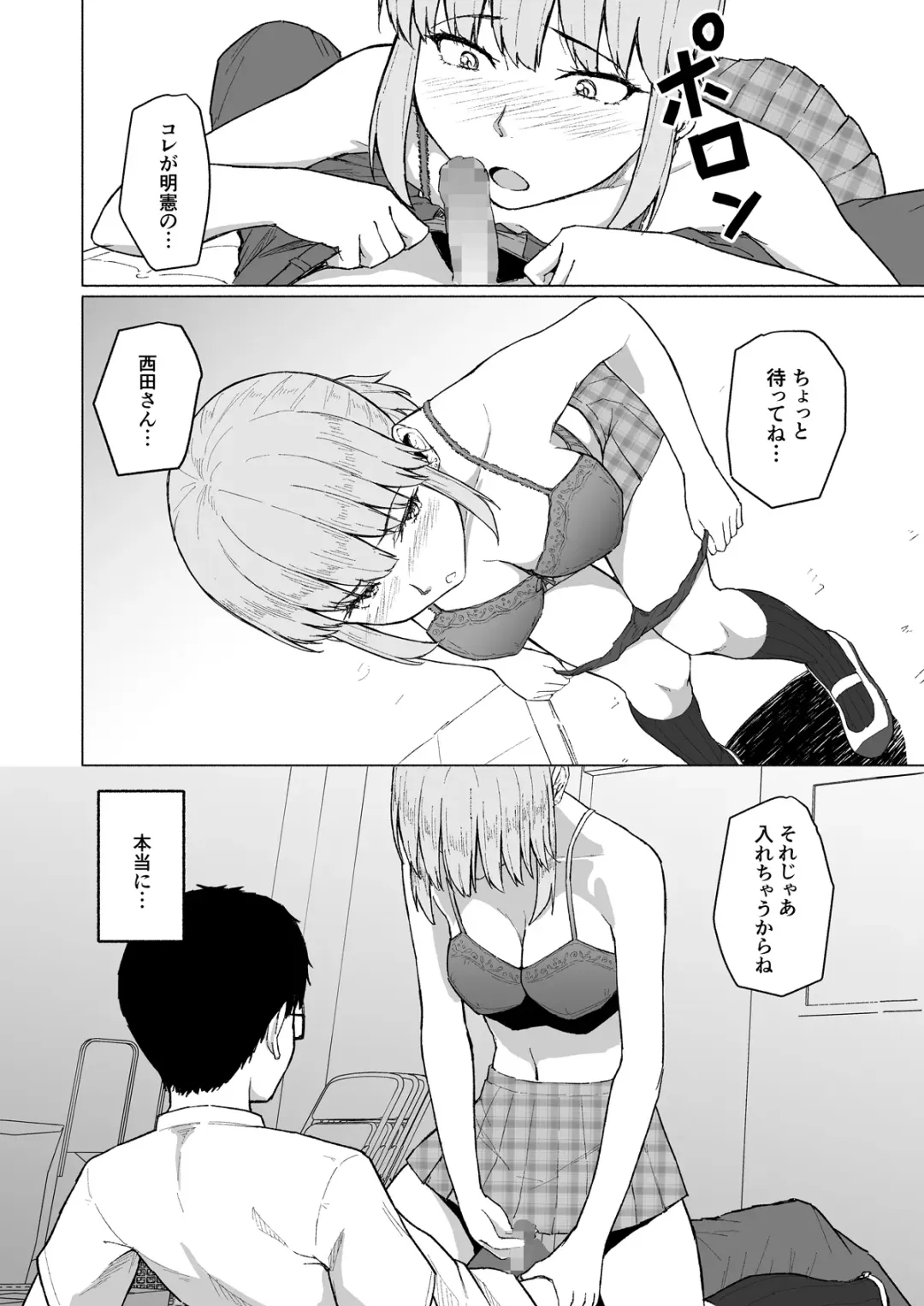 [Magekichi] Nishida-san wa Netorareru Fhentai - Page 4