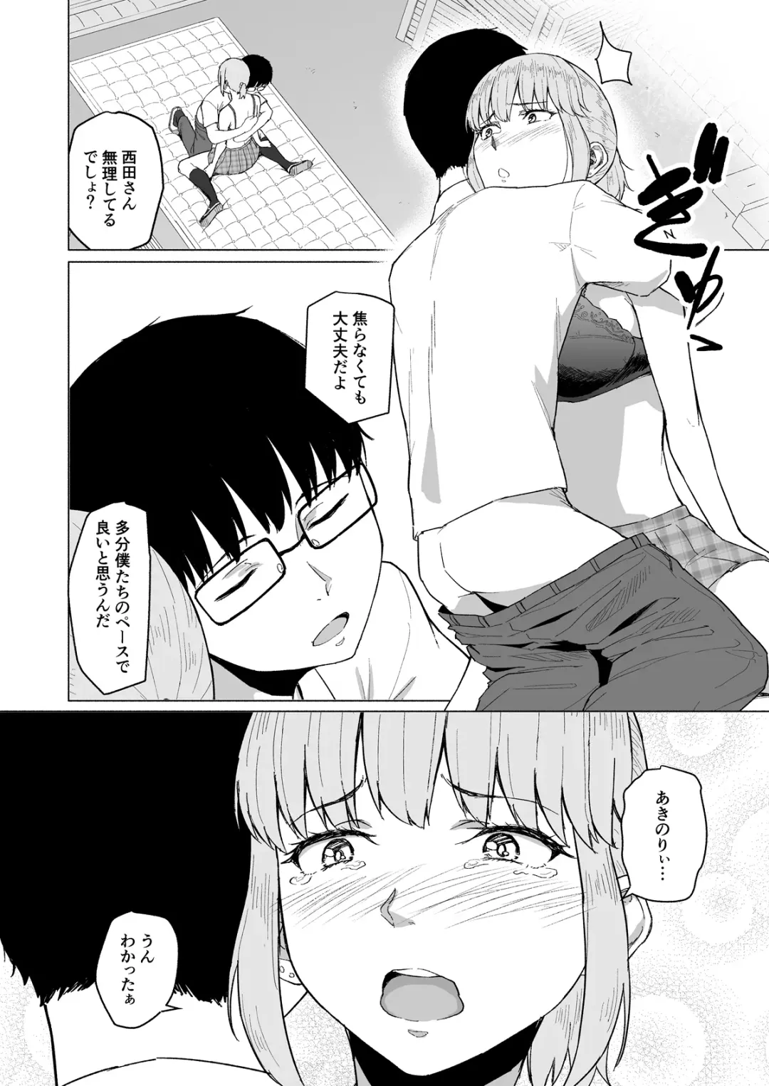 [Magekichi] Nishida-san wa Netorareru Fhentai - Page 6