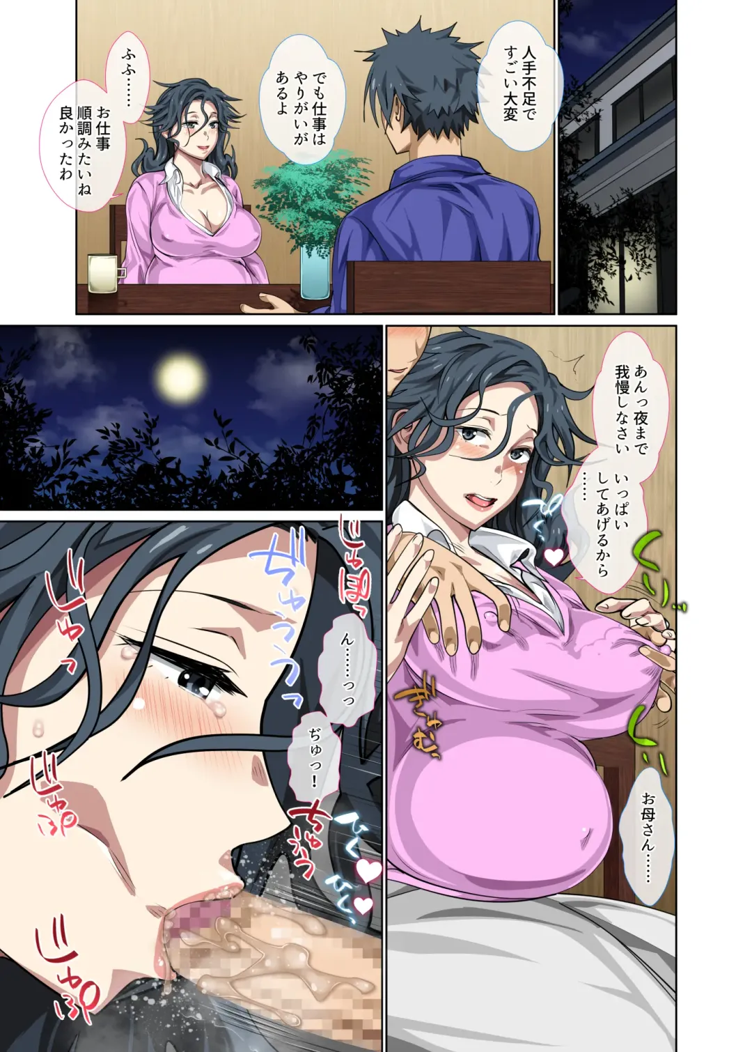 [Spices] Jimi dakedo Eroi Karada Shita Okaa-san o Fuuzoku Ochi Sunzen de Sukutta Boshi Soukan Fhentai.net - Page 73