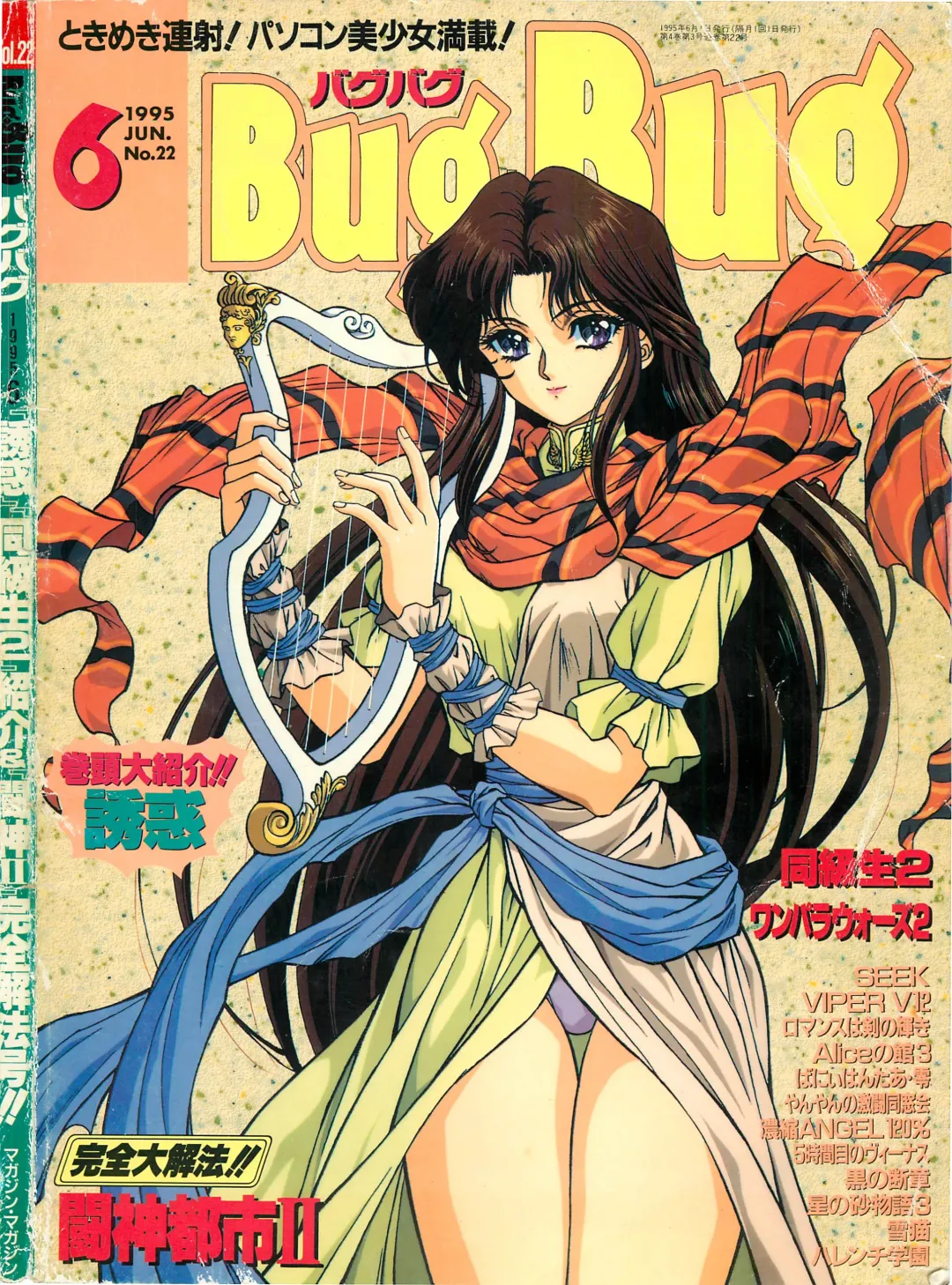 BugBug 1995-06 Fhentai.net - Page 1