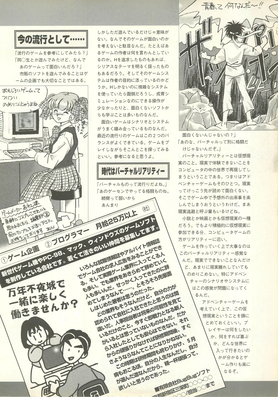 BugBug 1995-06 Fhentai.net - Page 105