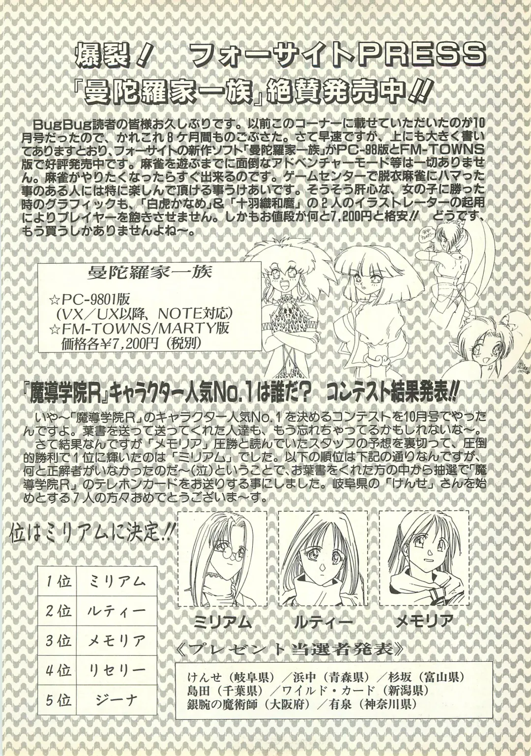 BugBug 1995-06 Fhentai.net - Page 129