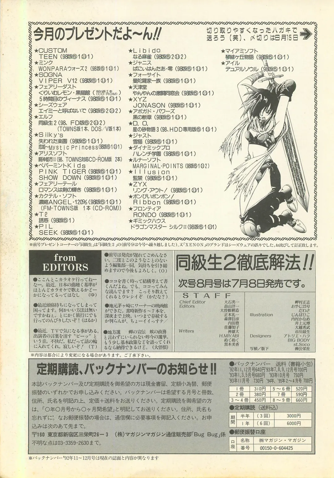 BugBug 1995-06 Fhentai.net - Page 150