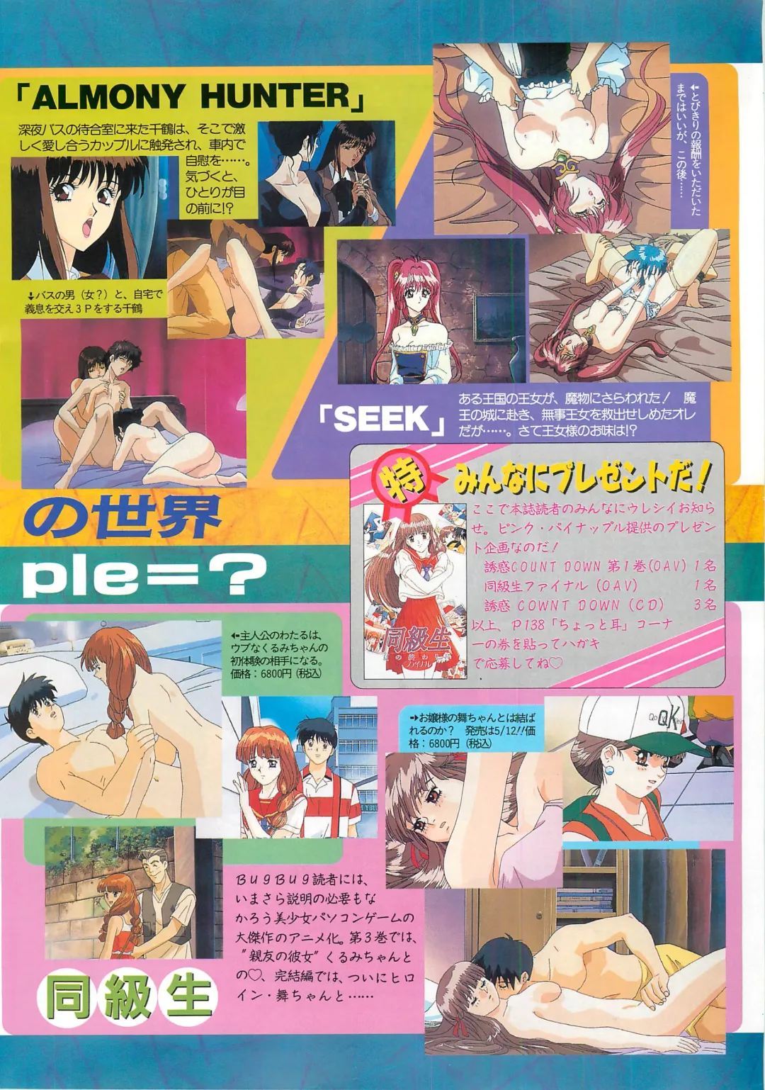 BugBug 1995-06 Fhentai.net - Page 31