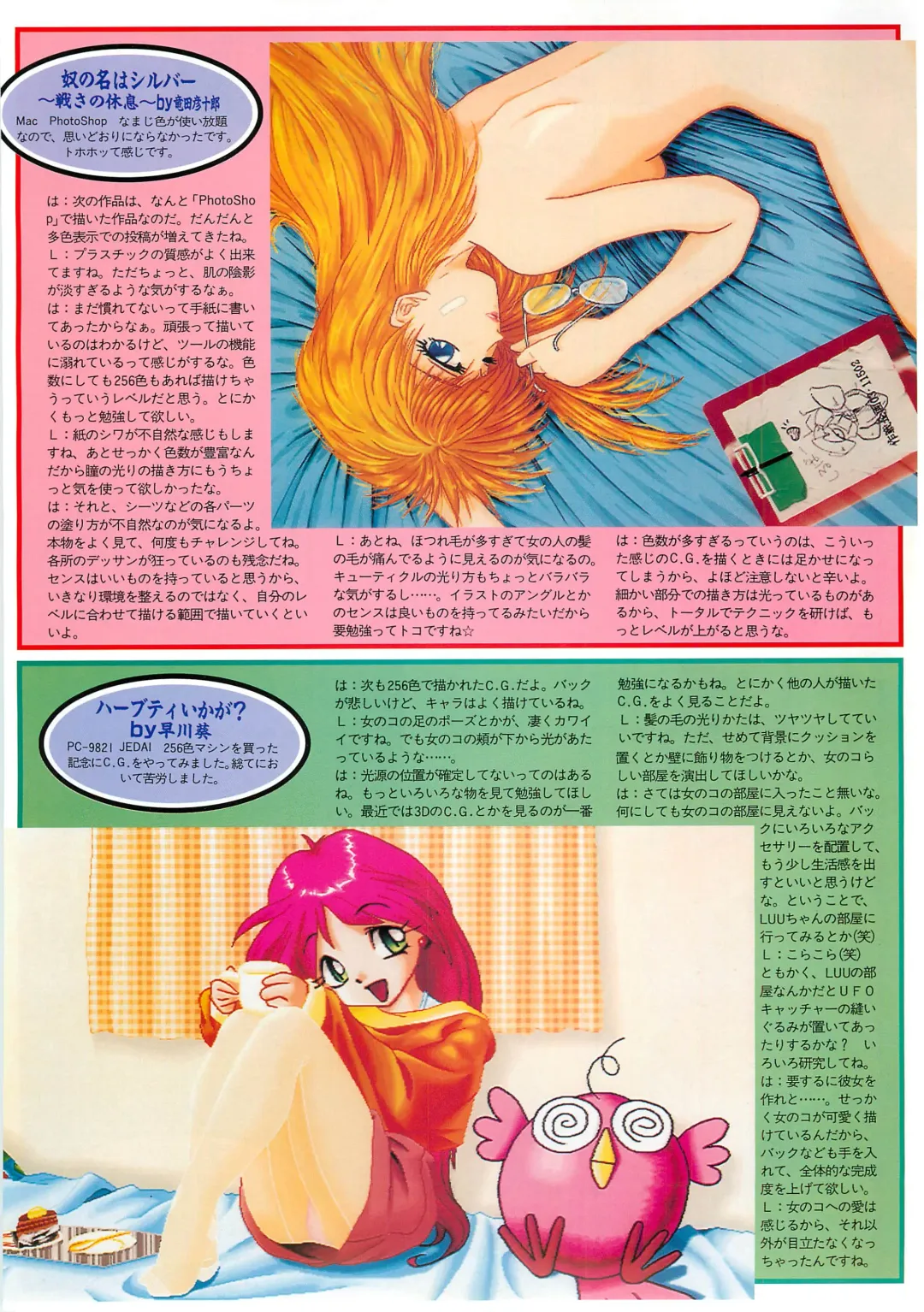 BugBug 1995-06 Fhentai.net - Page 93