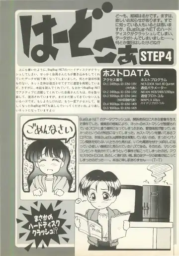 BugBug 1995-06 Fhentai.net - Page 136