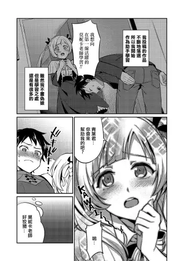 [Erutasuku] Sensei ni Okasareru no ga Manzara demo Nai Fhentai.net - Page 3