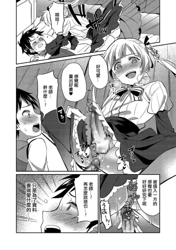 [Erutasuku] Sensei ni Okasareru no ga Manzara demo Nai Fhentai.net - Page 8