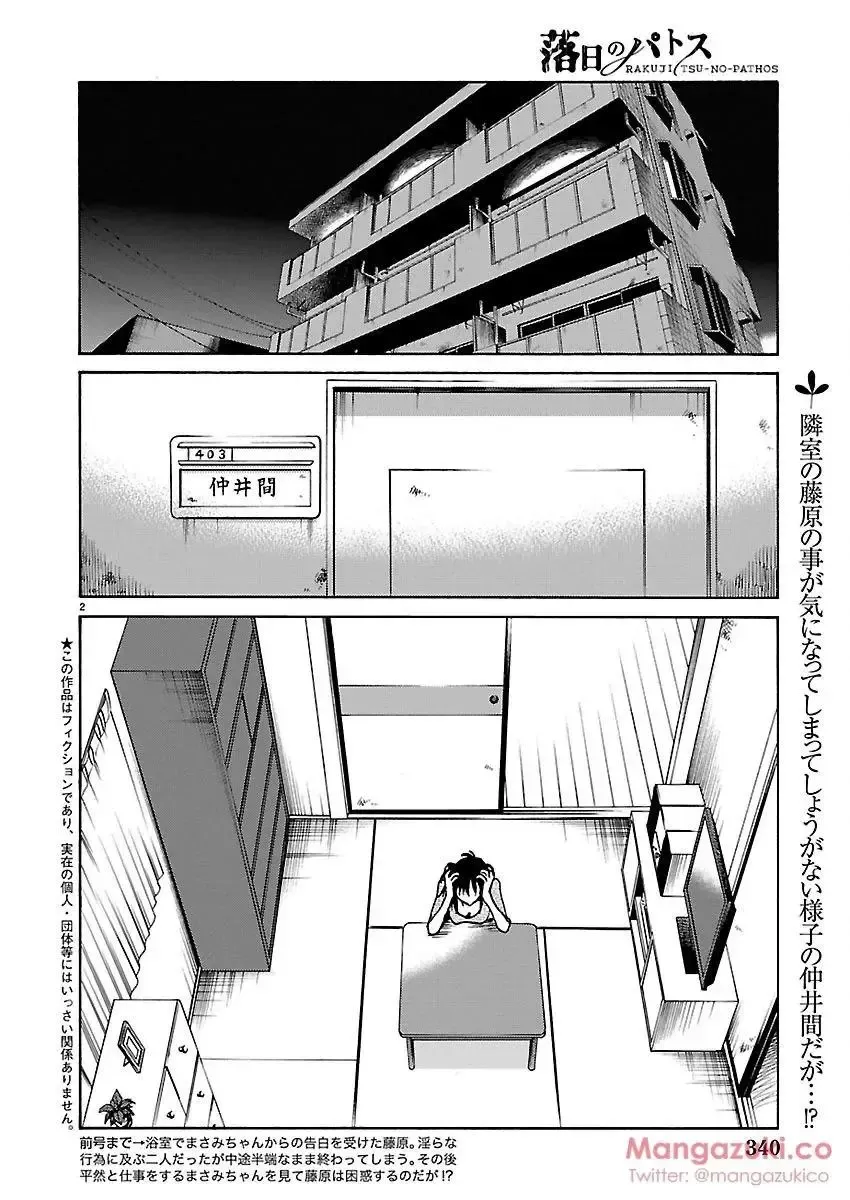 [Tsuyatsuya] Rakujitsu no Pathos Ch. 24-28 Fhentai.net - Page 26