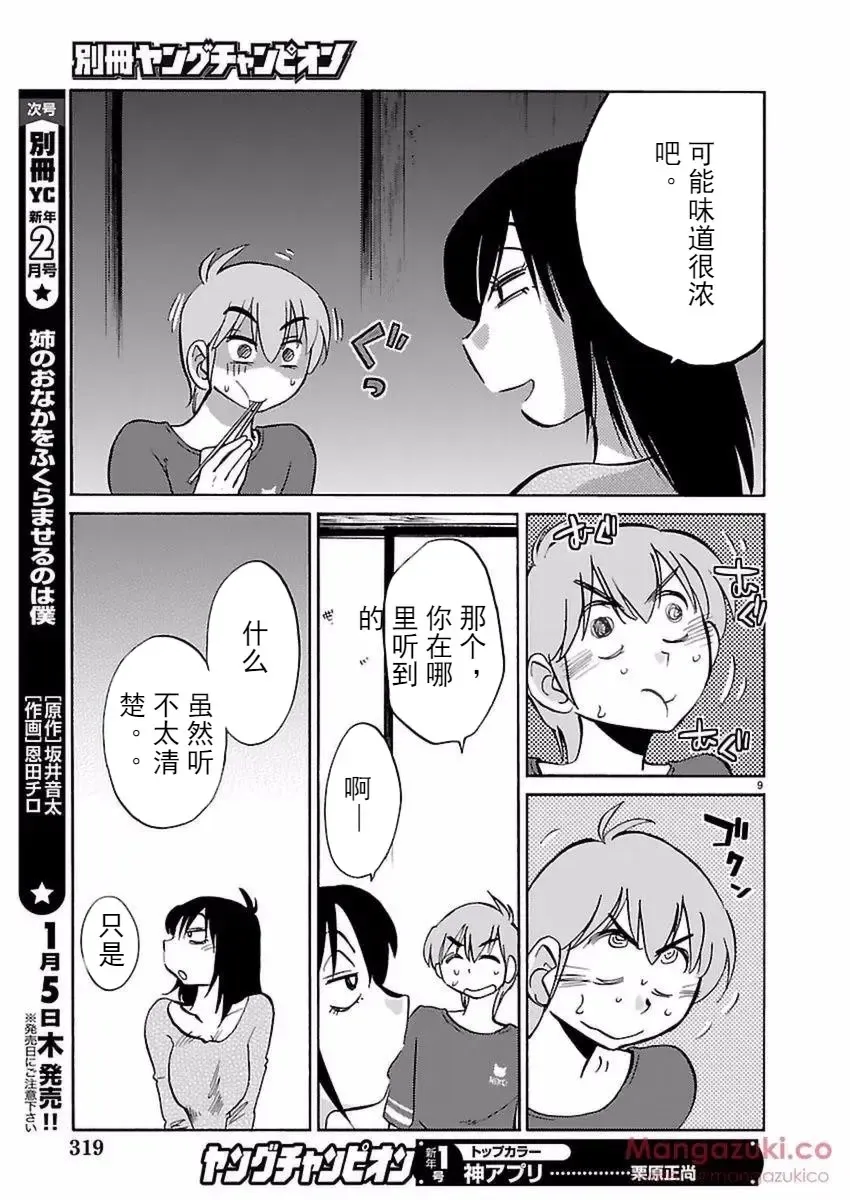 [Tsuyatsuya] Rakujitsu no Pathos Ch. 24-28 Fhentai.net - Page 57