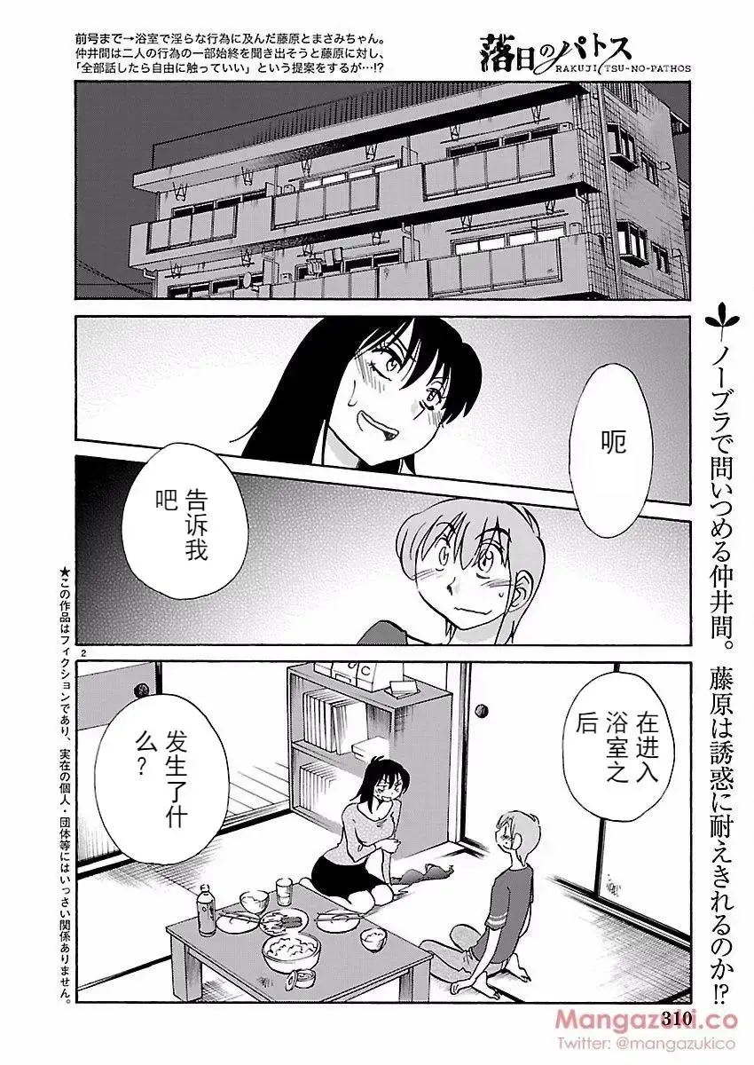 [Tsuyatsuya] Rakujitsu no Pathos Ch. 24-28 Fhentai.net - Page 74