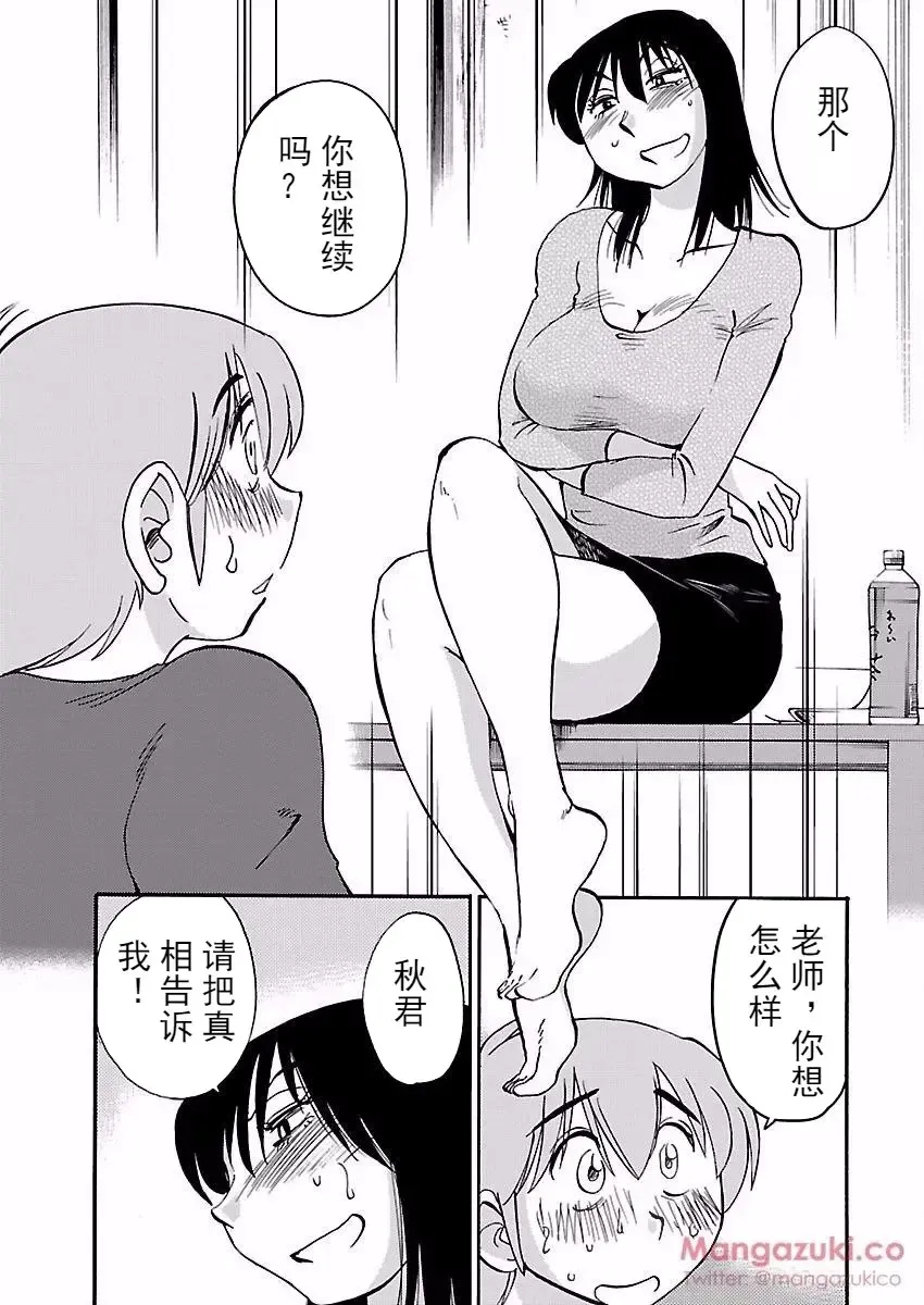 [Tsuyatsuya] Rakujitsu no Pathos Ch. 24-28 Fhentai.net - Page 86