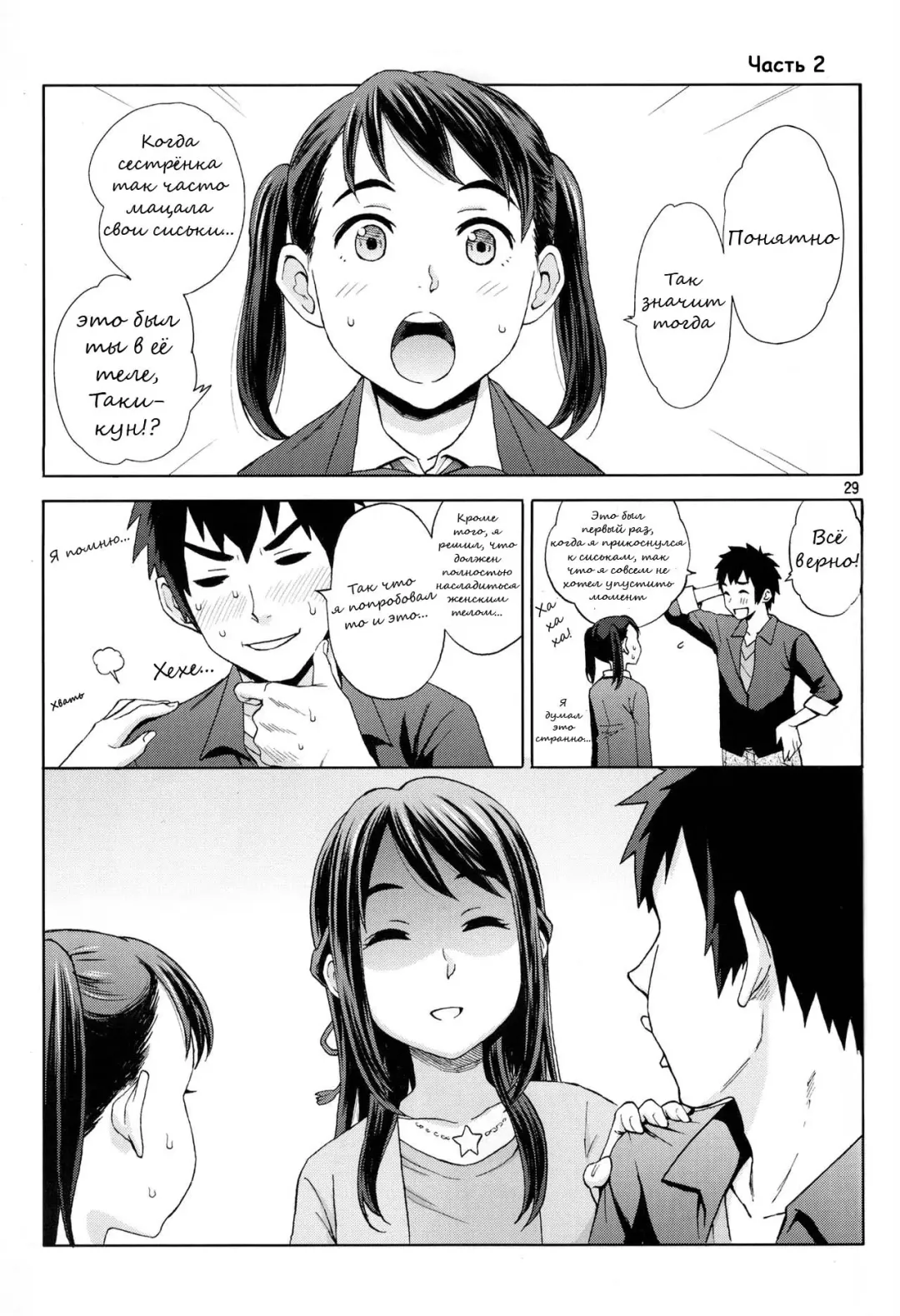 [Coelacanth] & and & | & и & Fhentai.net - Page 29