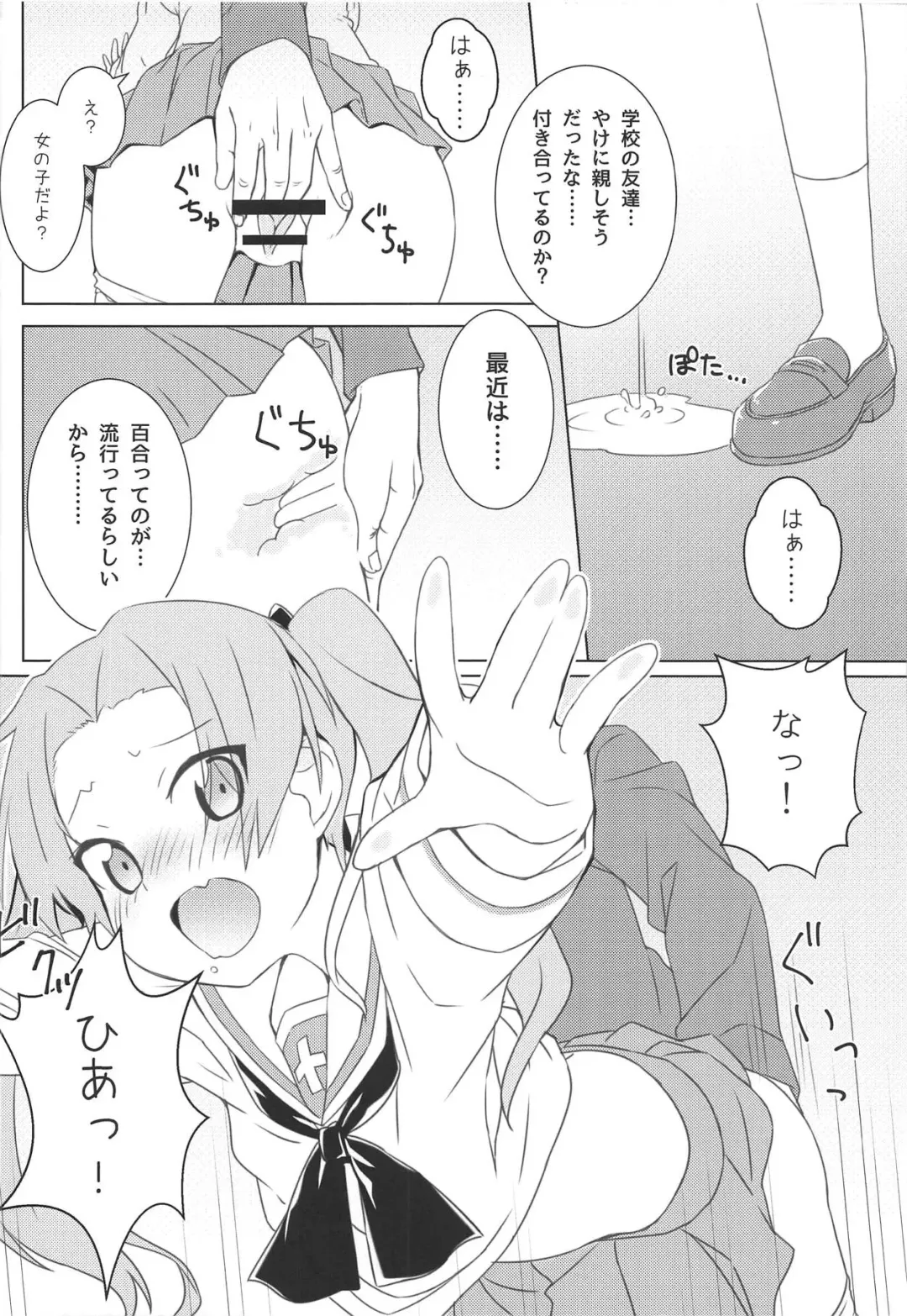 [Sabakui] Kaichou no Shiseikatsu Fhentai.net - Page 3